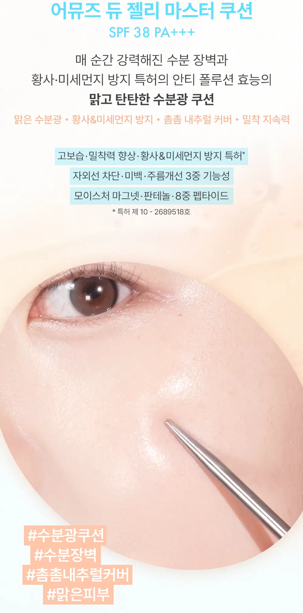 [단독기획] 어뮤즈 듀 젤리 마스터 쿠션 리필 기획 (본품+리필증정) 상세페이지 4